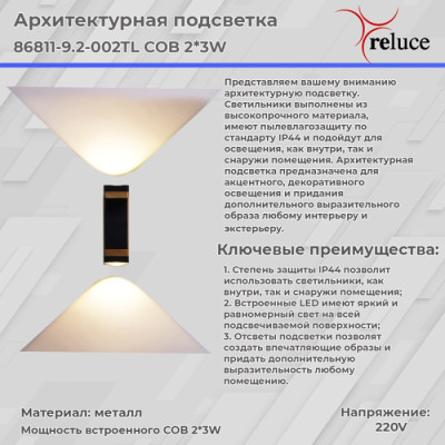 Архитектурная подсветка  86811-9.2-002TL COB2*3W BK GD