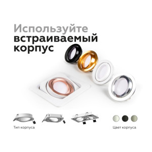 Основание для встраиваемого светильника C C7651