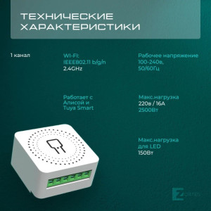 Wi-Fi реле Smart ZRS.1505.01