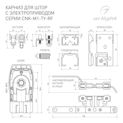 Карниз для штор с электроприводом  061463
